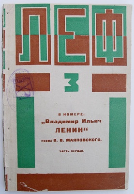 File:LEF 7 II 3 1925.jpg