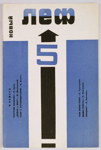 File:Novyi LEF 5 1928.jpg