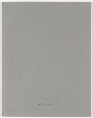 File:Weiwei Ai Xiaojun Zeng eds Huipishu 1997.jpg