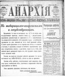 Anarkhiia 1918-51-01.jpg