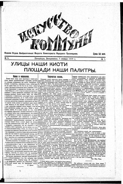 File:Iskusstvo kommuny 5 5 Jan 1919.jpg