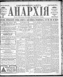 Anarkhiia 1918-40-01.jpg