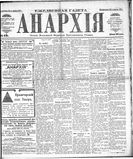 Anarkhiia 1918-43-01.jpg