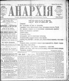 Anarkhiia 1918-67-01.jpg