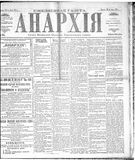 Anarkhiia 1918-71-01.jpg