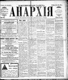 Anarkhiia 1918-84-01.jpg