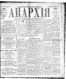Anarkhiia 1918-91-01.jpg