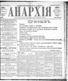 Anarkhiia 1918-65-01.jpg