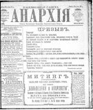 Anarkhiia 1918-68-01.jpg