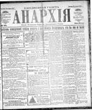 Anarkhiia 1918-24-01.jpg