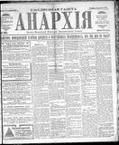 Anarkhiia 1918-36-01.jpg
