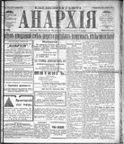 Anarkhiia 1918-49-01.jpg