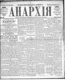 Anarkhiia 1918-15-01.jpg