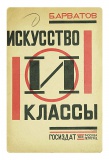Arvatov Boris Iskusstvo i klassy.jpg