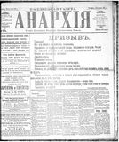 Anarkhiia 1918-66-01.jpg