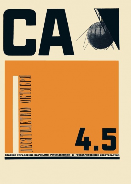 File:SA Oct 1927 cover Aleksei Gan.jpg