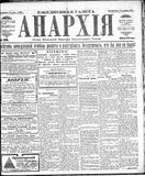 Anarkhiia 1918-38-01.jpg