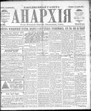 Anarkhiia 1918-33-01.jpg