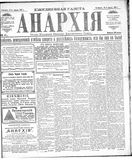 Anarkhiia 1918-17-01.jpg