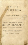 Cantemir sistema 1722.jpg