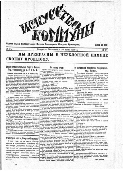 File:Iskusstvo kommuny 17 30 Mar 1919.jpg