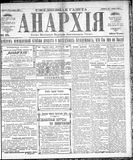 Anarkhiia 1918-25-01.jpg