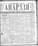 Anarkhiia 1918-47-01.jpg