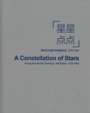 A Constellation of Stars Huang Rui and Ma Desheng Art Editors 1978-1983 2013.jpg