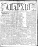 Anarkhiia 1918-12-01.jpg