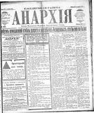 Anarkhiia 1918-45-01.jpg