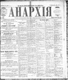 Anarkhiia 1918-95-01.jpg