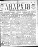 Anarkhiia 1918-29-01.jpg