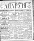 Anarkhiia 1918-41-01.jpg