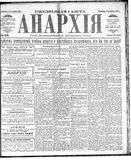 Anarkhiia 1918-39-01.jpg