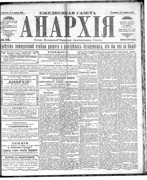 File:Anarkhiia 1918-39-01.jpg