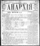 Anarkhiia 1918-10-01.jpg