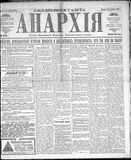 Anarkhiia 1918-34-01.jpg