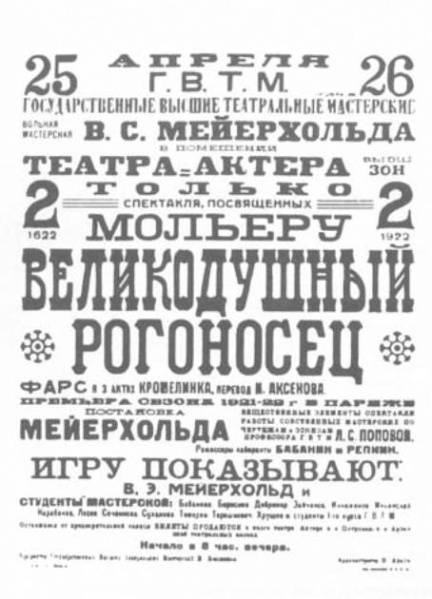 File:The Magnanimous Cuckold premiere poster 1922.jpg