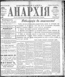 Anarkhiia 1918-58-01.jpg
