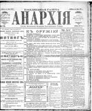 Anarkhiia 1918-74-01.jpg