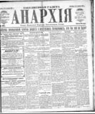 Anarkhiia 1918-42-01.jpg
