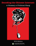 Decoding the Chinese Internet A Glossary of Political Slang 2015.png