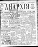 Anarkhiia 1918-32-01.jpg
