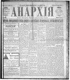 Anarkhiia 1918-48-01.jpg