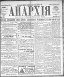 Anarkhiia 1918-23-01.jpg