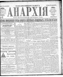Anarkhiia 1918-46-01.jpg