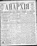 Anarkhiia 1918-37-01.jpg
