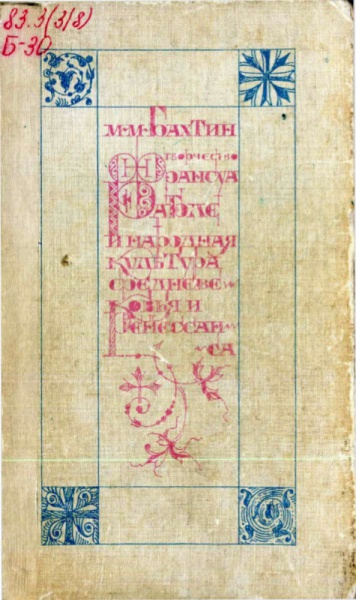 File:Bachtin MM Tvorchestvo Fransua Rable 1990.jpg