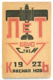 Aseev Nikolai ed Let Avio-stikhi 1923.jpg