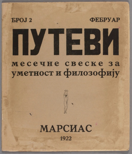 File:Putevi 2 1922.jpg